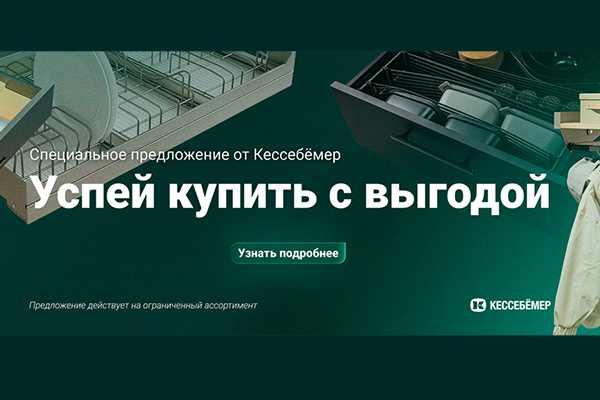 Скидки на продукцию Kesseböhmer Kessebohmer в Улан-Удэ Скидки на продукцию Kesseböhmer Kessebohmer в Улан-Удэ
