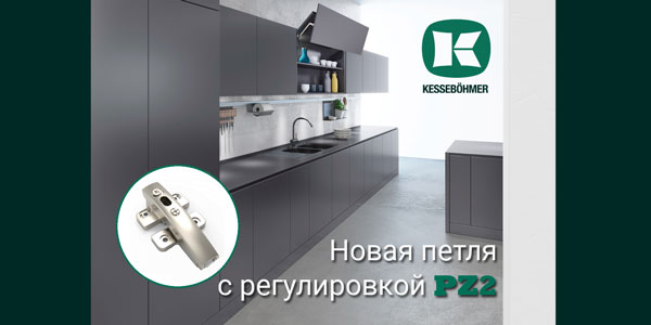 Разъёмная средняя петля с регулировкой PZ2 к подъемникам ФриФолд Kessebohmer в Улан-Удэ