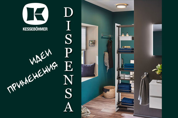 Dispensa - необычная идея использования Kessebohmer в Улан-Удэ Dispensa - необычная идея использования Kessebohmer в Улан-Удэ