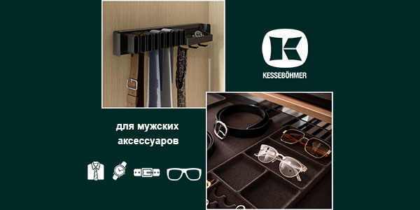 Подарок, который хранит подарки: элегантное решение для мужского гардероба Kessebohmer в Улан-Удэ