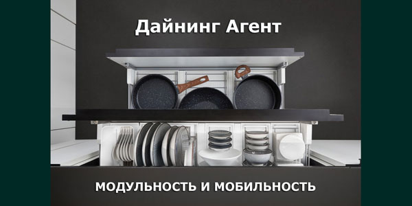Dining Agent - удобное решение для хранения посуды Kessebohmer в Улан-Удэ
