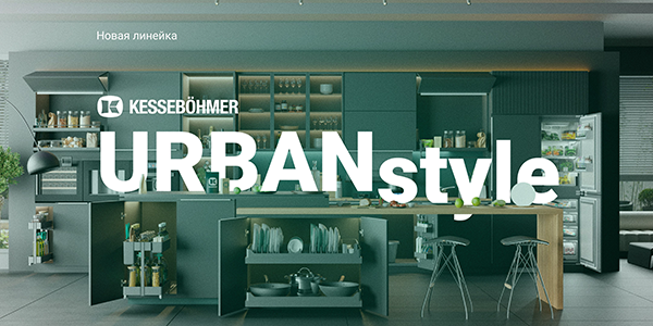 Новые полки URBANstyle от Kesseböhmer Kessebohmer в Улан-Удэ