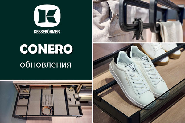 Гардеробные CONERO - обновления в ассортименте Kessebohmer в Улан-Удэ Гардеробные CONERO - обновления в ассортименте Kessebohmer в Улан-Удэ