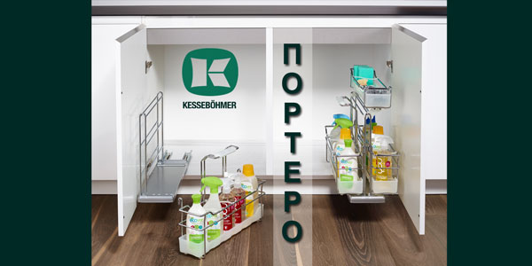 ПОРТЕРО - решение для хранения чистящих средств Kessebohmer в Улан-Удэ