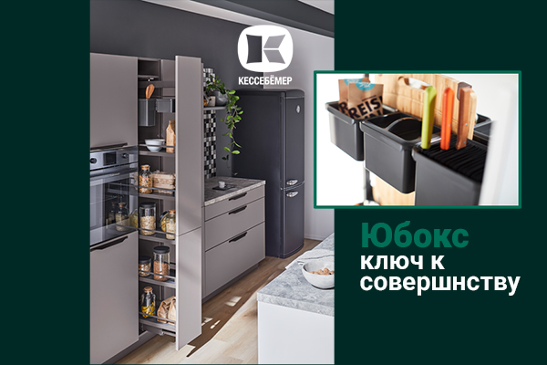 Как улучшить механизм Диспенса от Кессебёмер: гибкость и порядок с системой YouboXx Kessebohmer в Улан-Удэ Как улучшить механизм Диспенса от Кессебёмер: гибкость и порядок с системой YouboXx Kessebohmer в Улан-Удэ