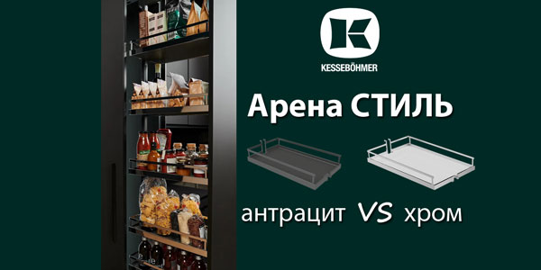 Прямые линии кухонного дизайна с полками Арена СТИЛЬ Kessebohmer в Улан-Удэ